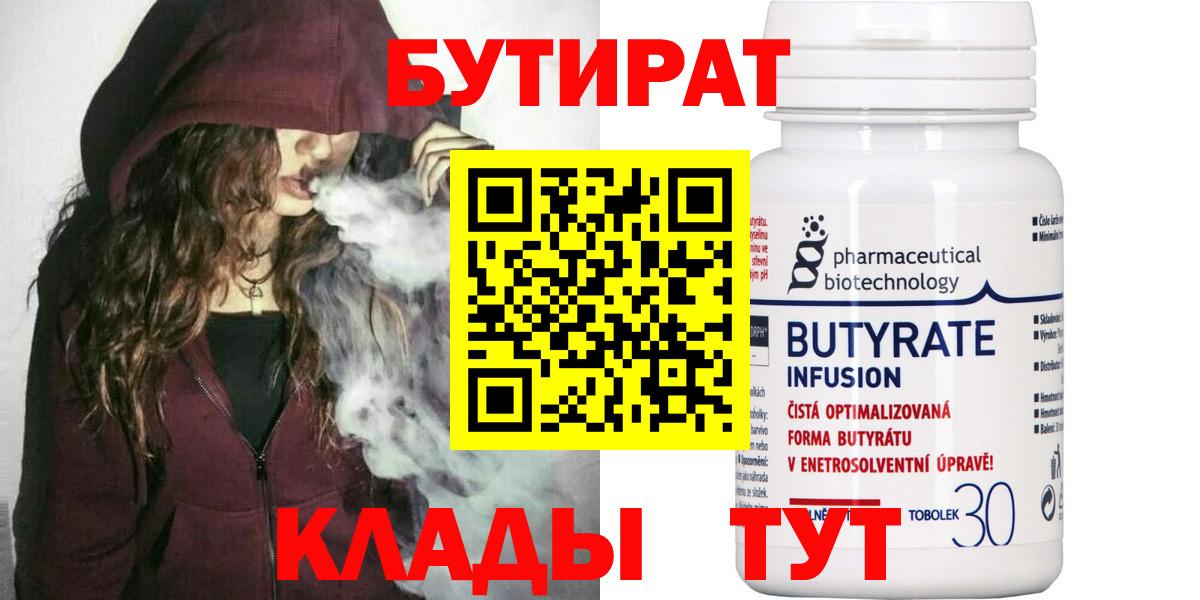 БУТИРАТ 99%  Вход с VPN  Гатчина 