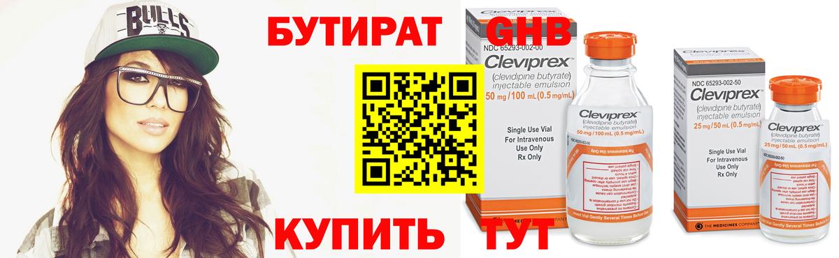 БУТИРАТ оксибутират Гатчина