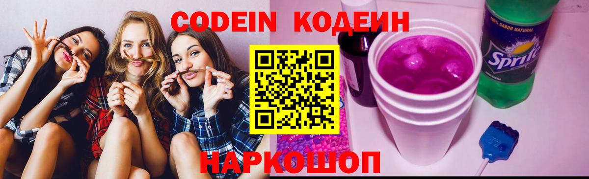 Codein Purple Drank  Codein напиток Lean (лин)  Гатчина  Вход с VPN 