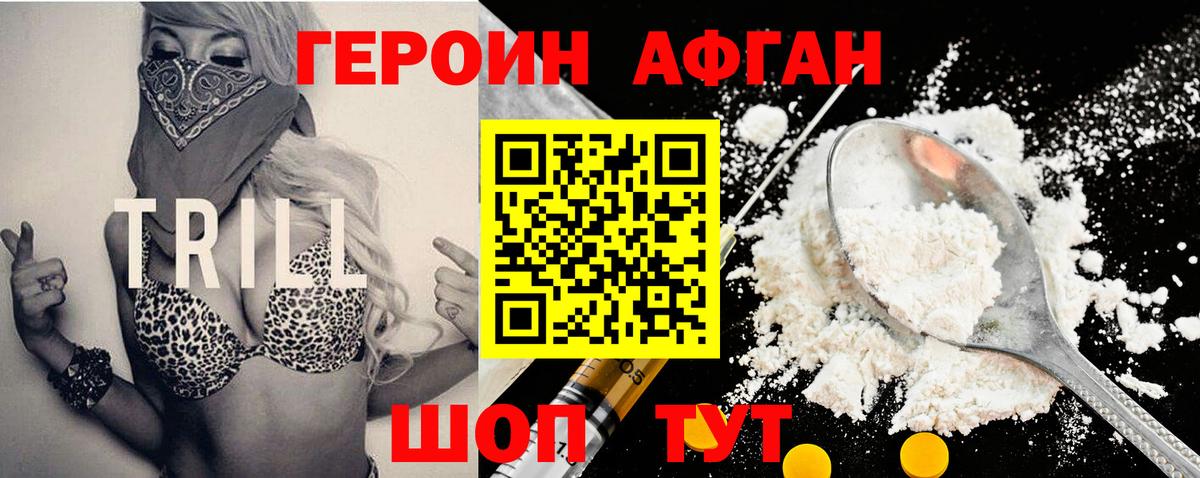 Героин Афган  Вход с VPN  Гатчина 