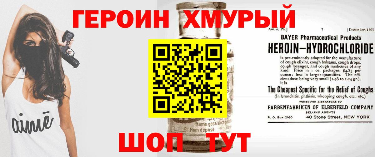 ГЕРОИН VHQ Гатчина