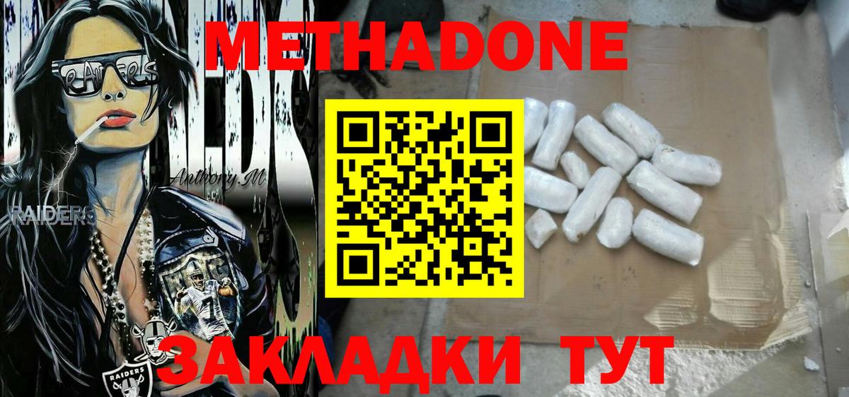 МЕТАДОН белоснежный Гатчина